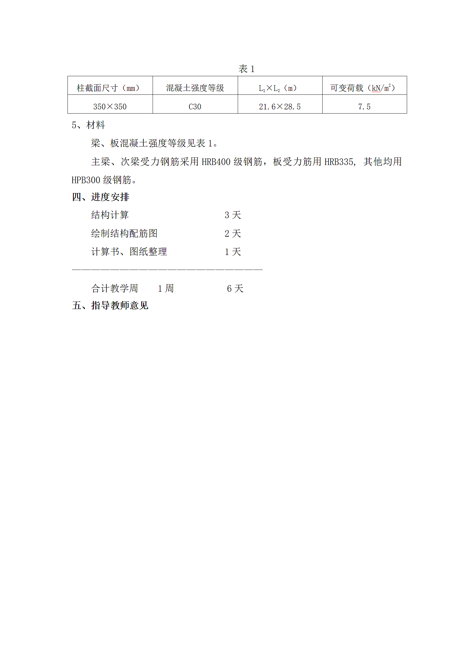 本科混凝土结构课程设计.doc第4页