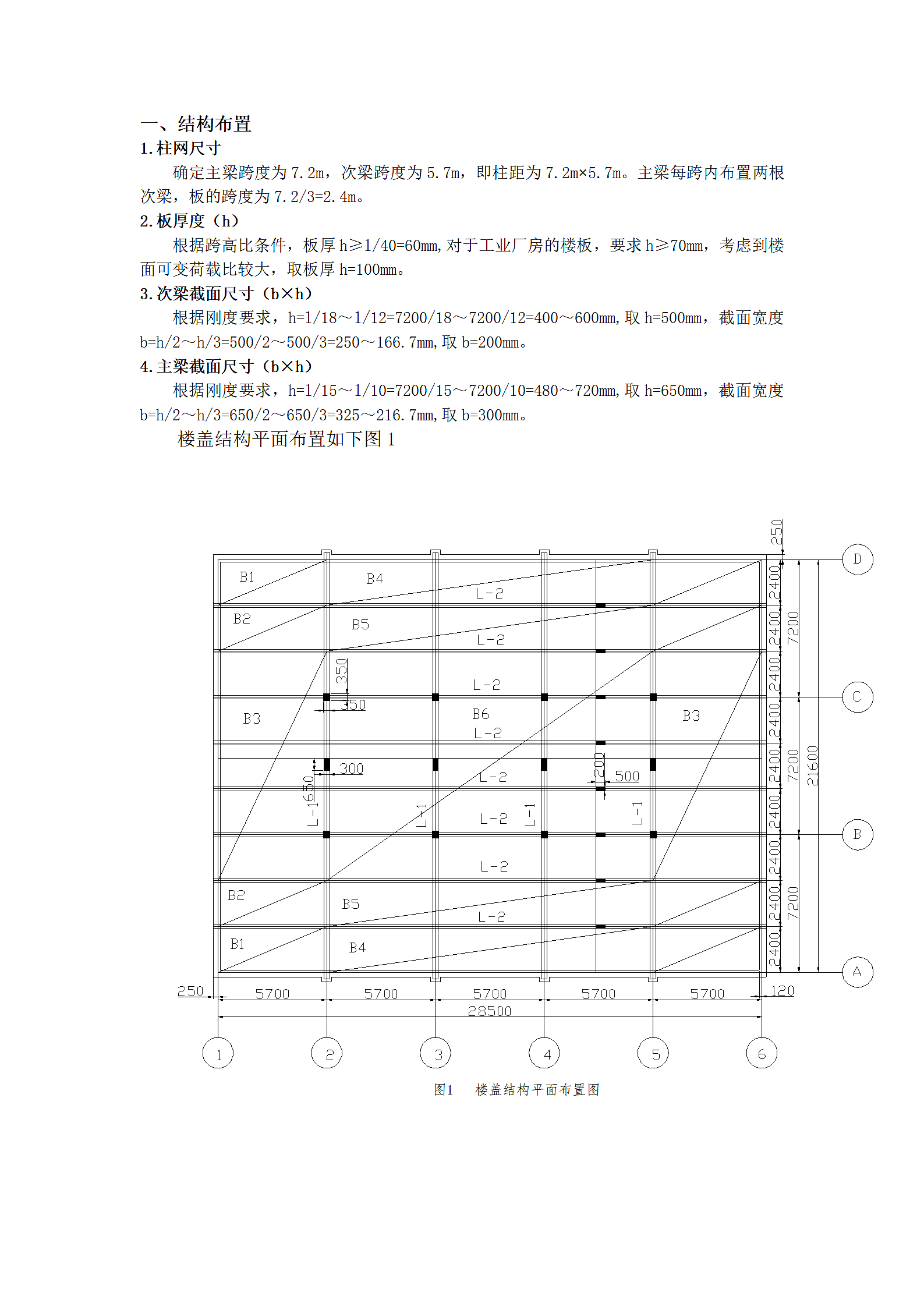 本科混凝土结构课程设计.doc第5页