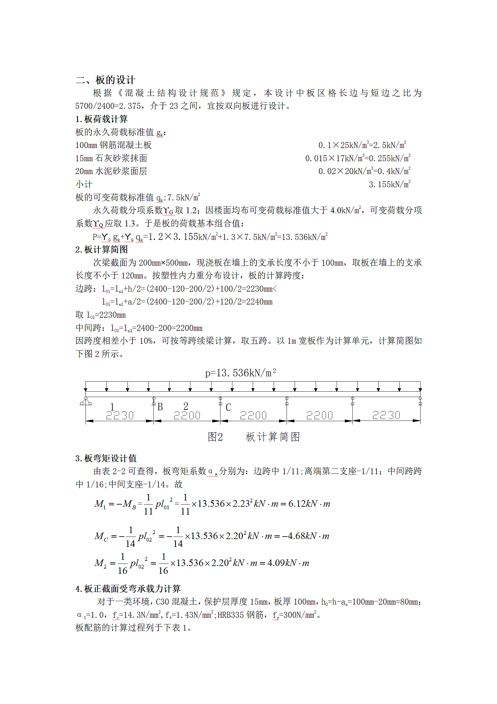 本科混凝土结构课程设计.doc第6页