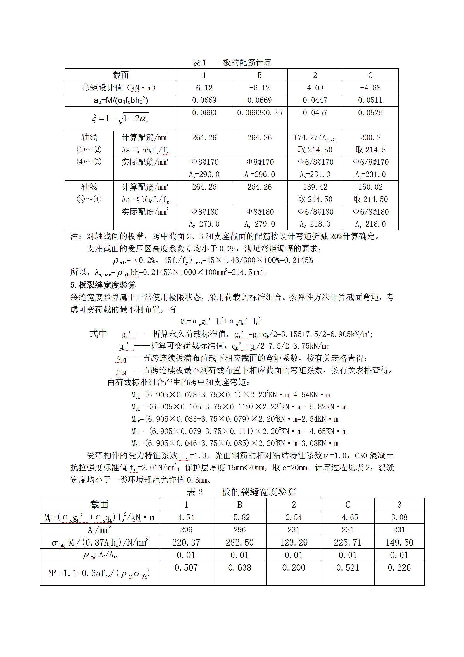 本科混凝土结构课程设计.doc第7页