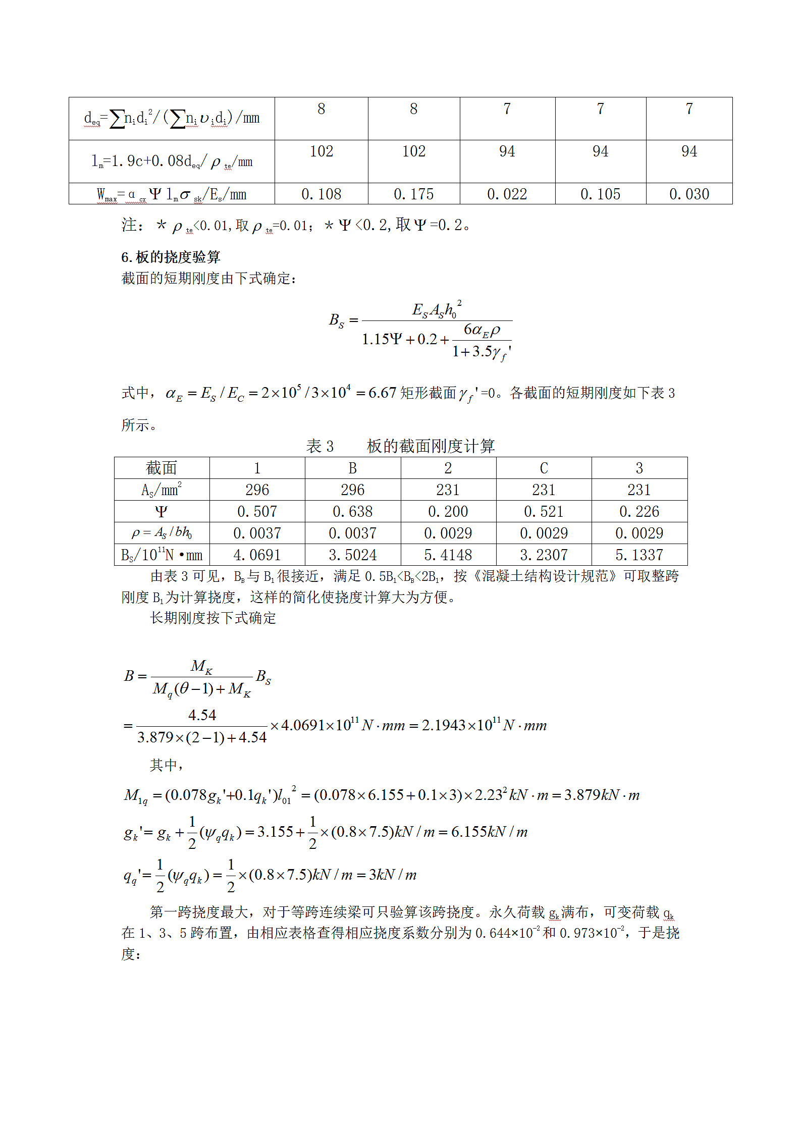 本科混凝土结构课程设计.doc第8页