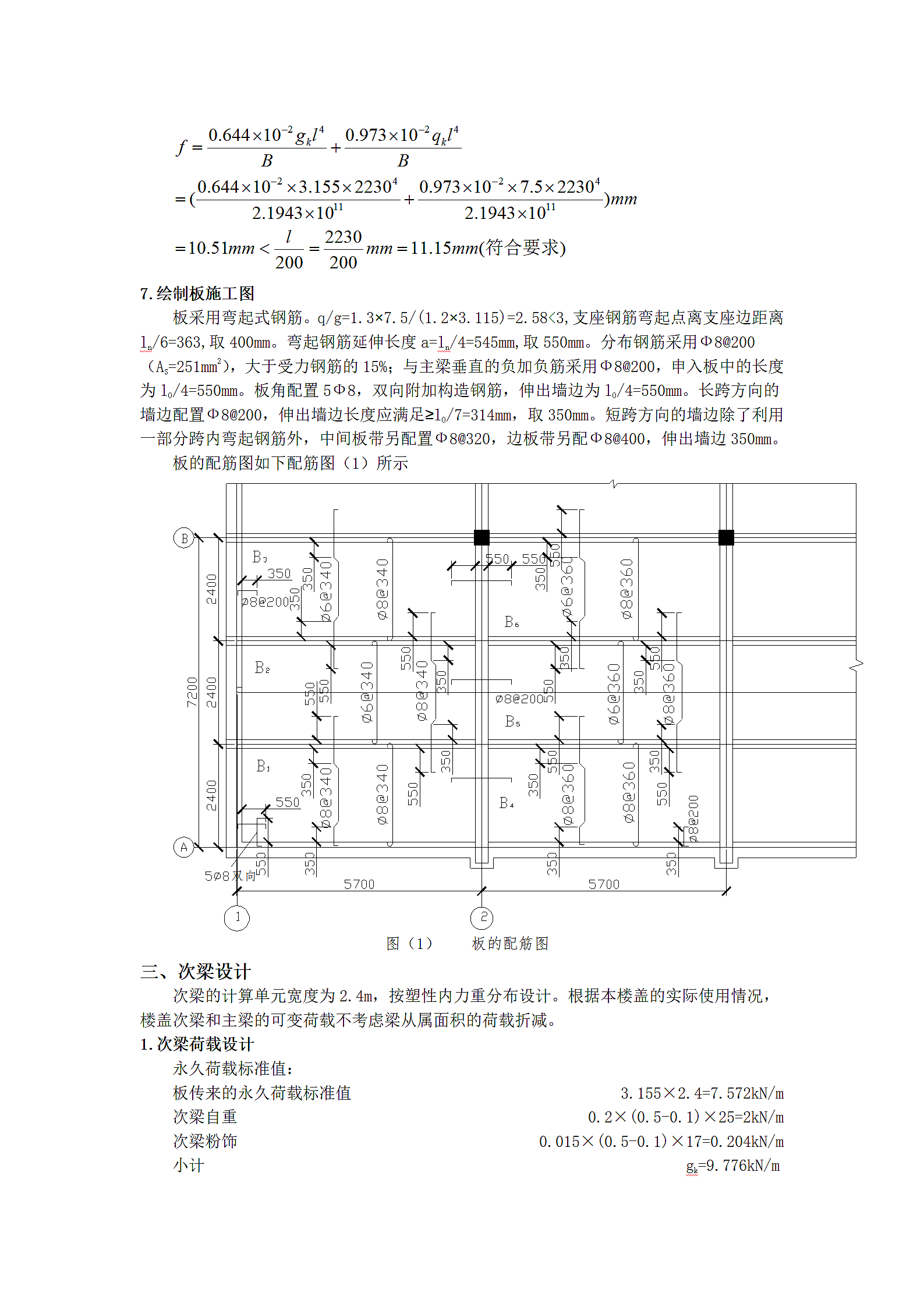 本科混凝土结构课程设计.doc第9页