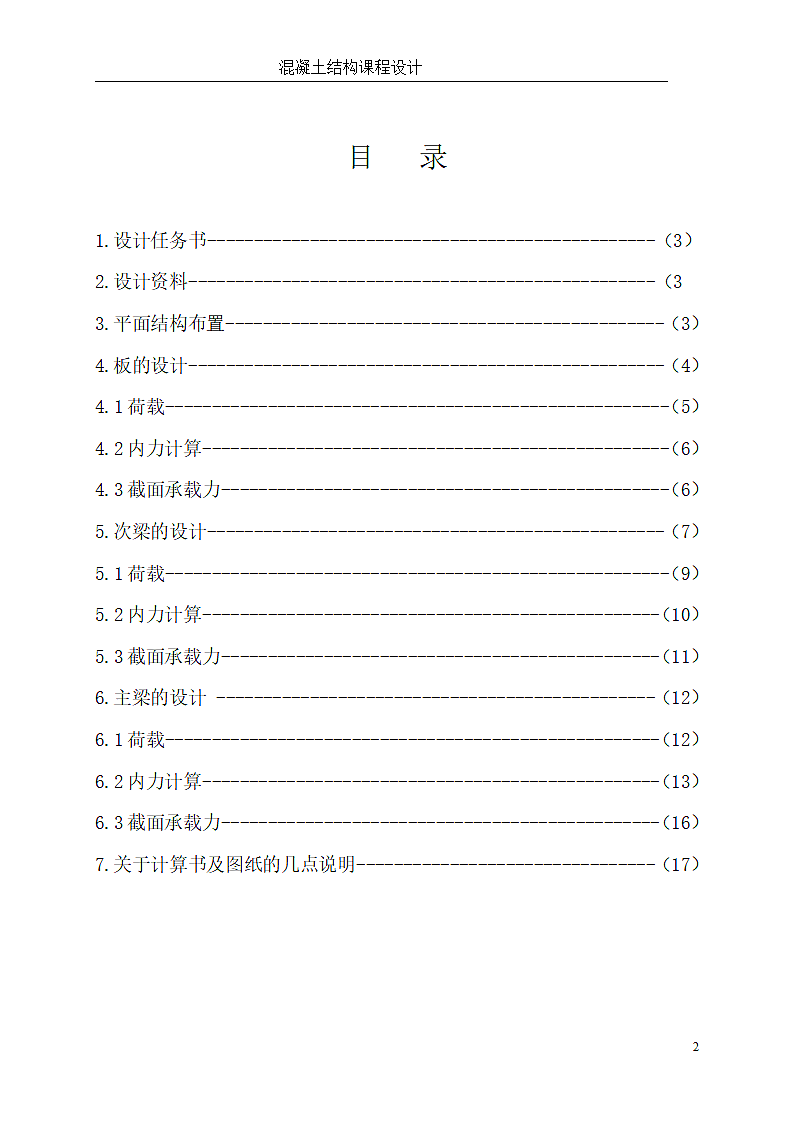 混凝土课程设计论文.doc第2页