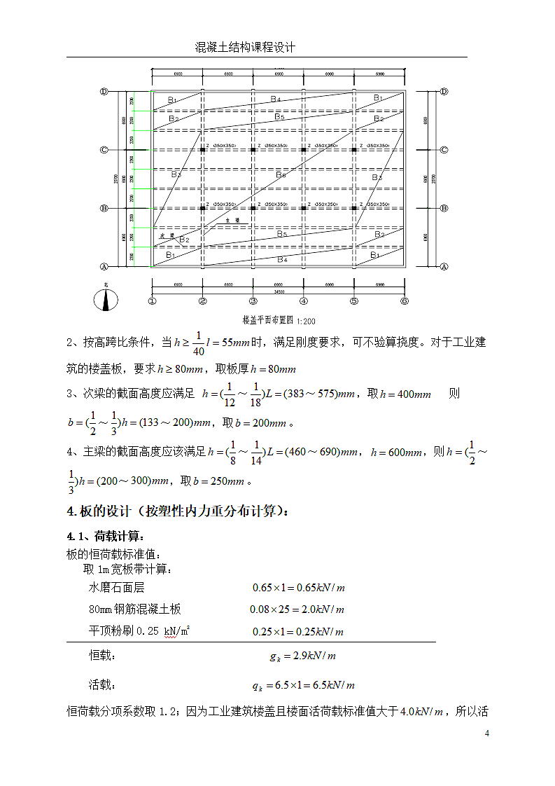 混凝土课程设计论文.doc第4页