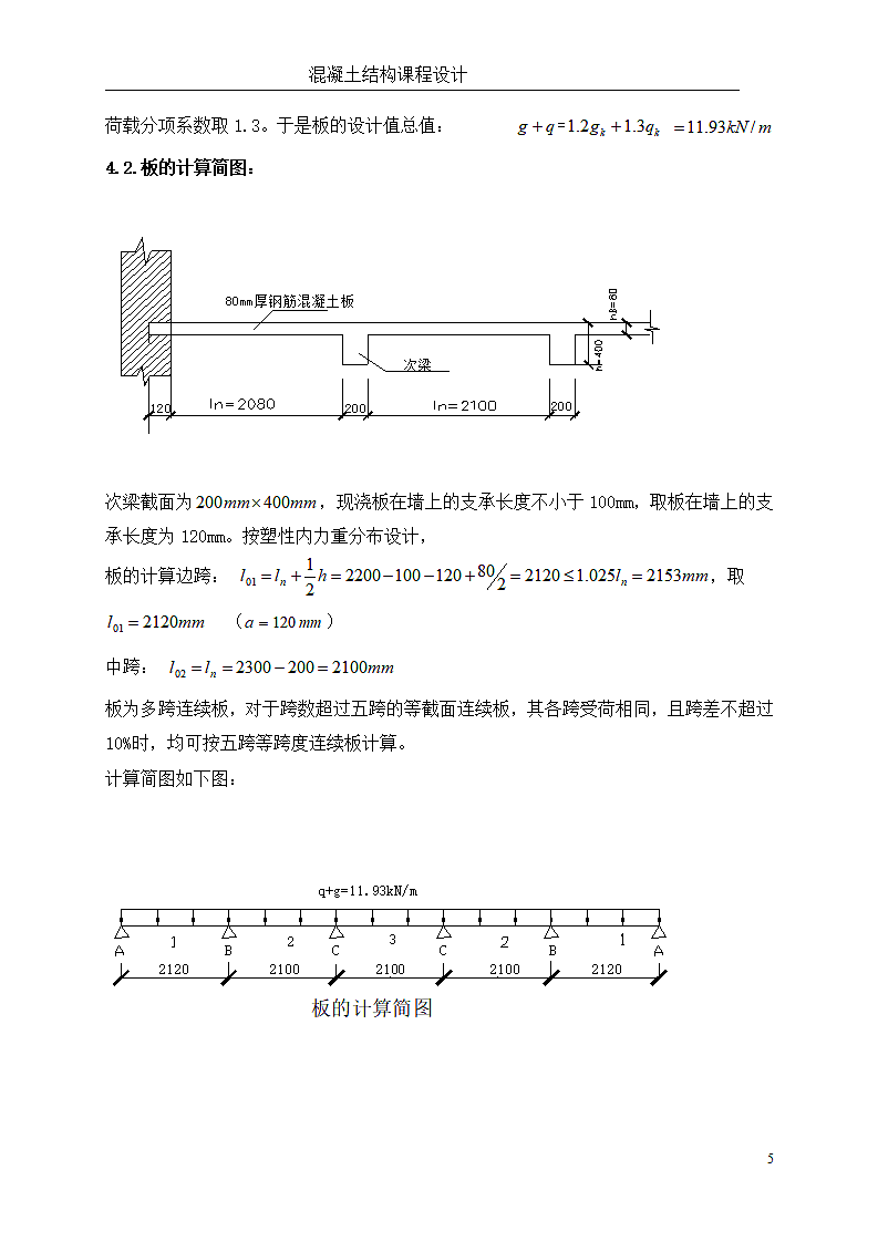 混凝土课程设计论文.doc第5页