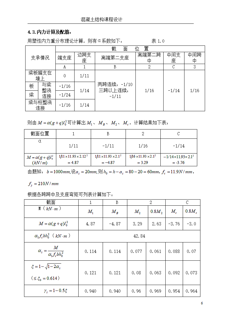 混凝土课程设计论文.doc第6页