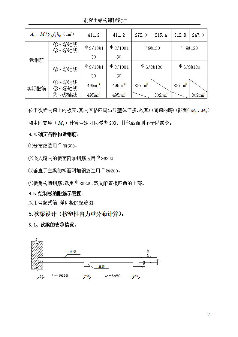 混凝土课程设计论文.doc第7页