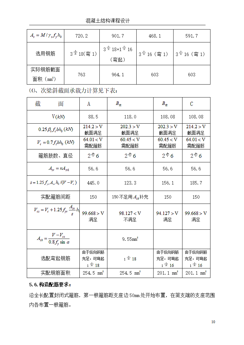 混凝土课程设计论文.doc第10页