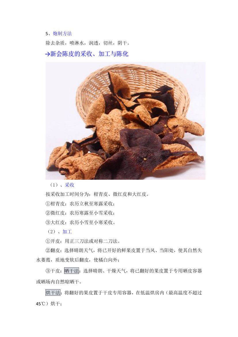 陈皮第3页