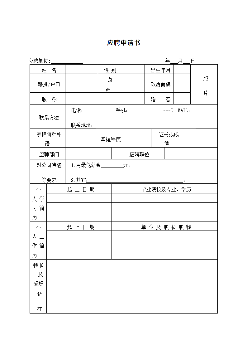 公司中层干部竞聘管理办法.docx第5页