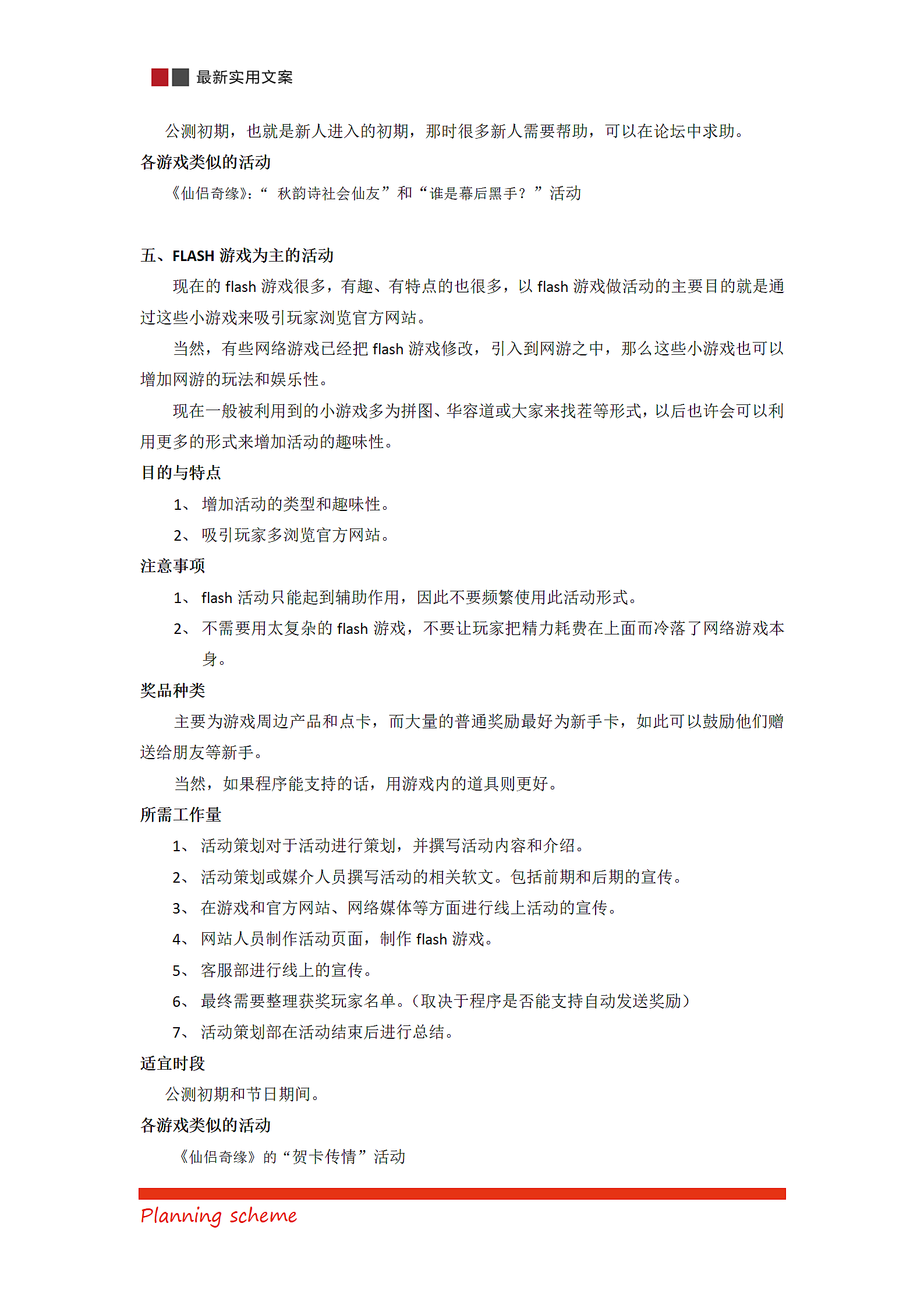 网络游戏线上活动的类型及特点.doc第7页