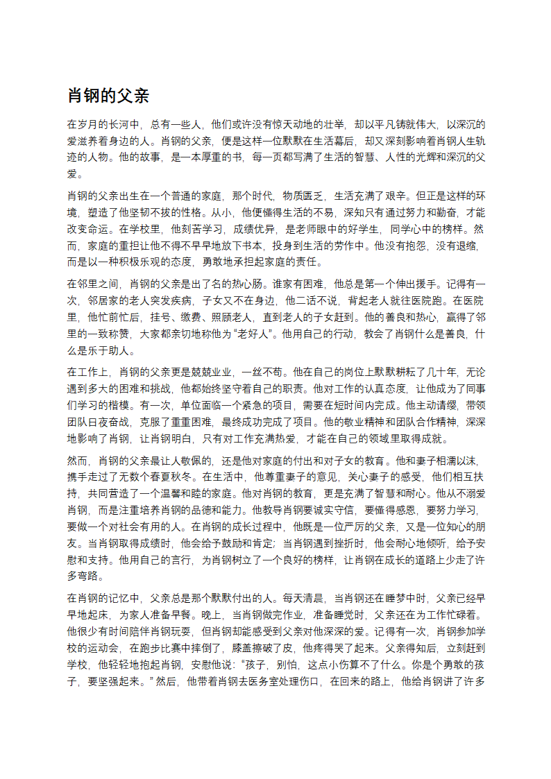 肖钢的父亲第1页