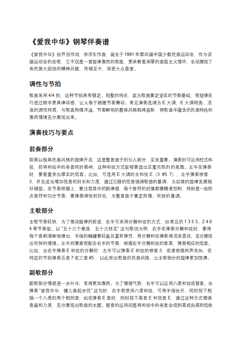 《爱我中华》钢琴伴奏谱