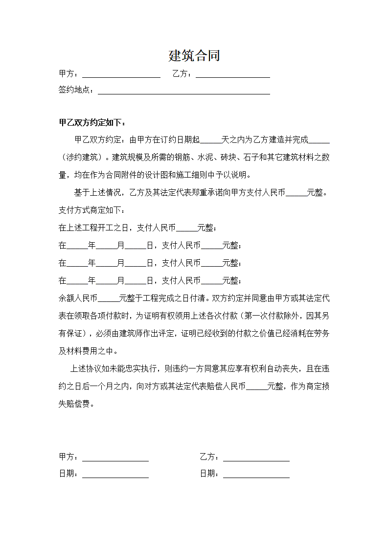 建筑合同.docx