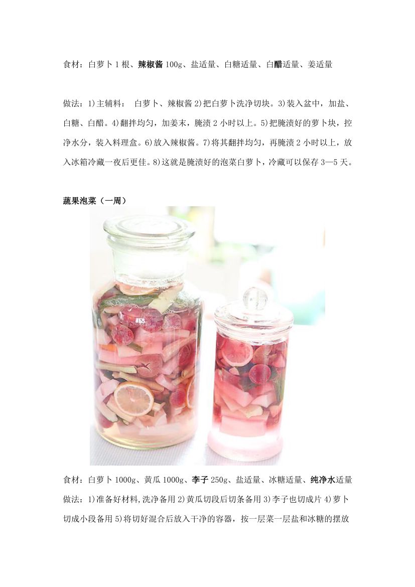 正宗各地泡菜腌菜做法第8页