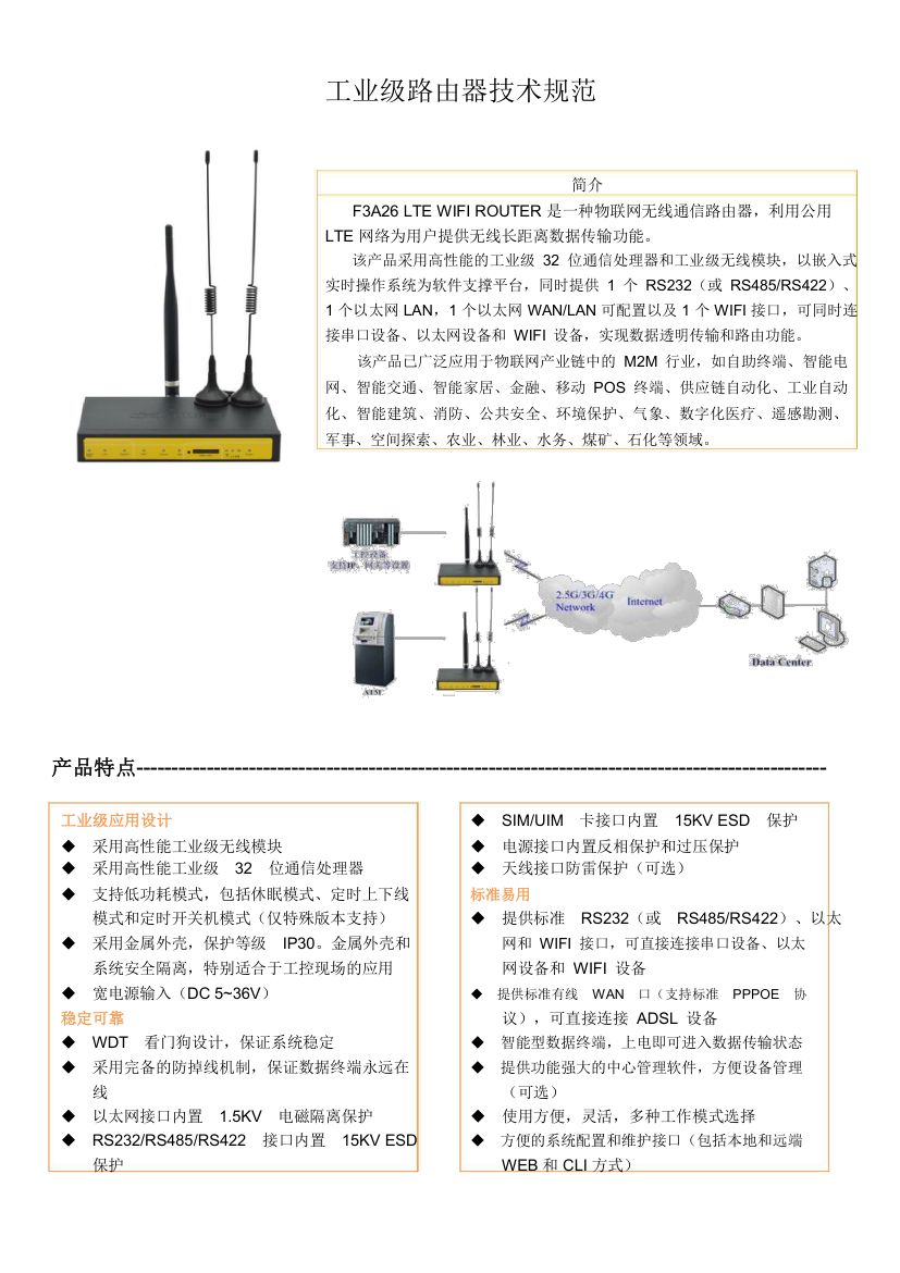 工业级路由器