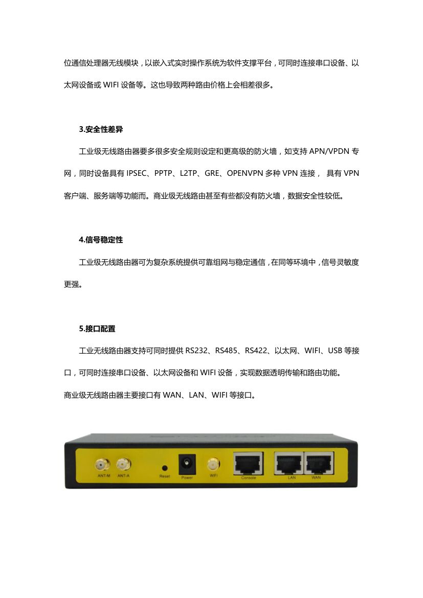 工业级无线路由器和商业级无线路由器的区别第3页