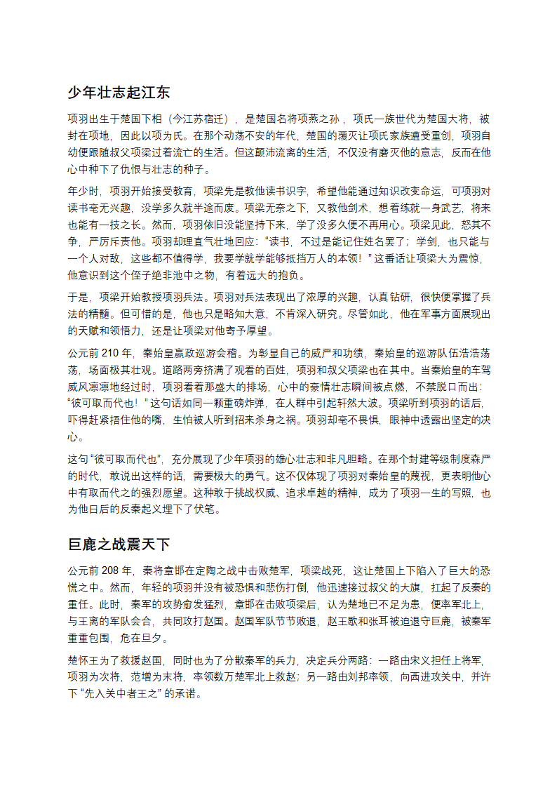 楚霸风云：项羽的传奇与悲歌第1页