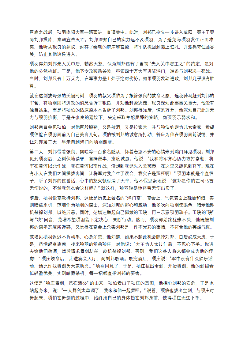 楚霸风云：项羽的传奇与悲歌第3页