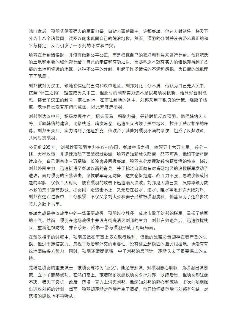 楚霸风云：项羽的传奇与悲歌第5页