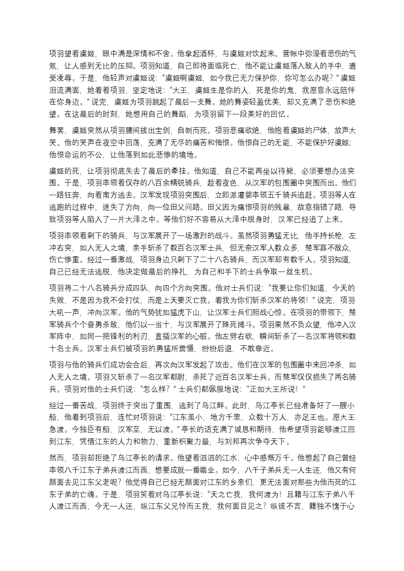 楚霸风云：项羽的传奇与悲歌第7页