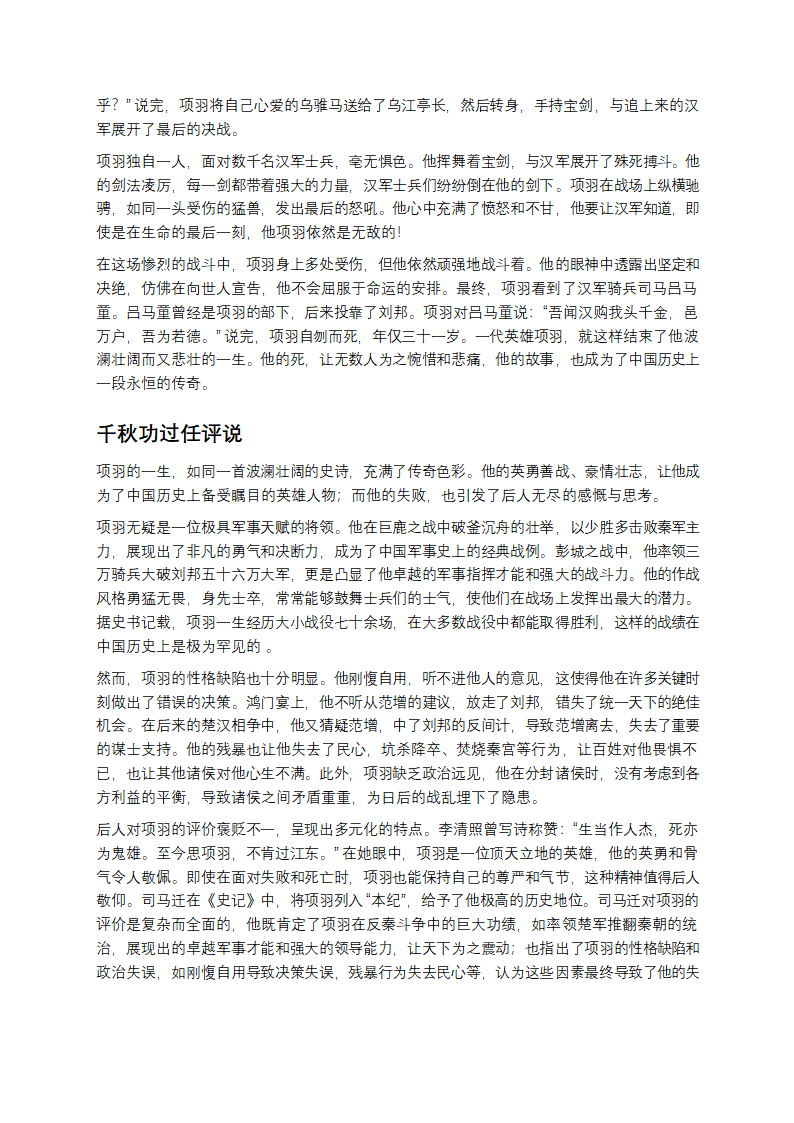 楚霸风云：项羽的传奇与悲歌第8页