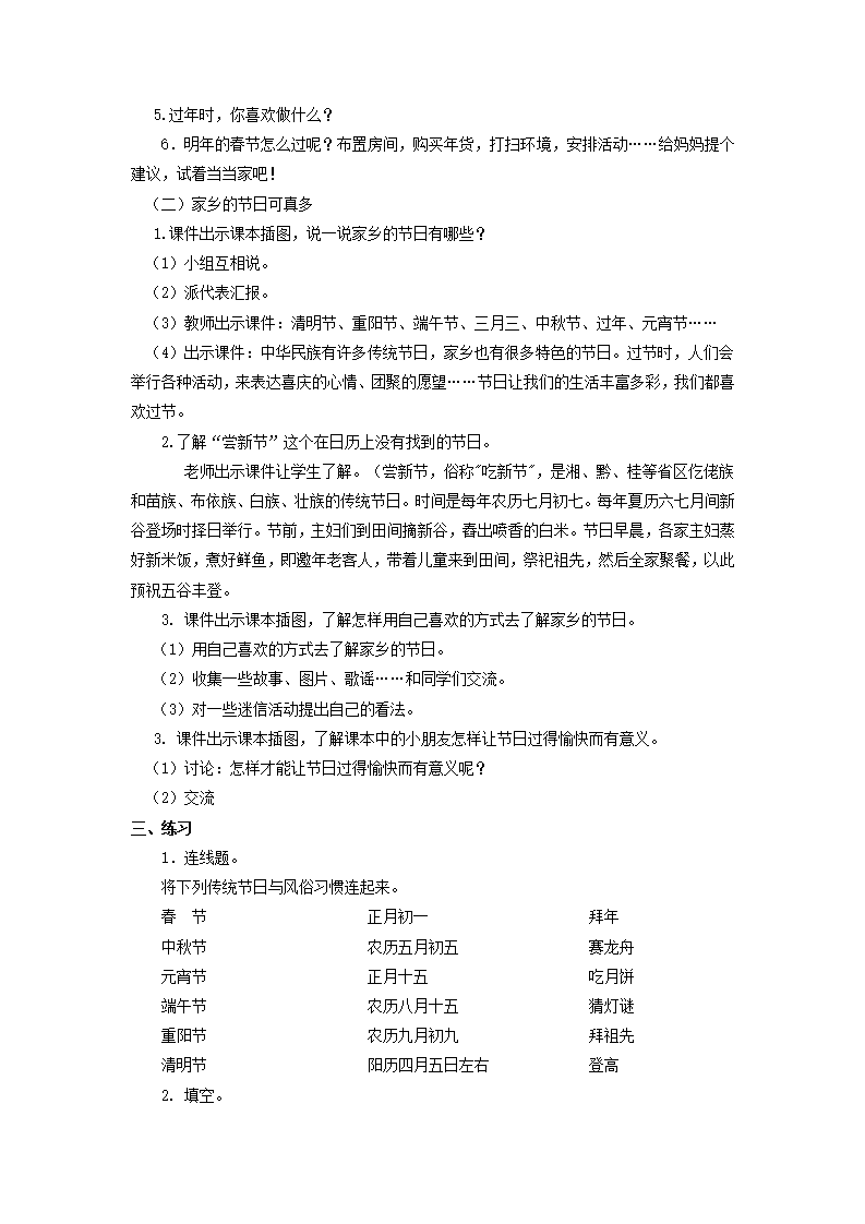 《我喜欢过年》教案第2页