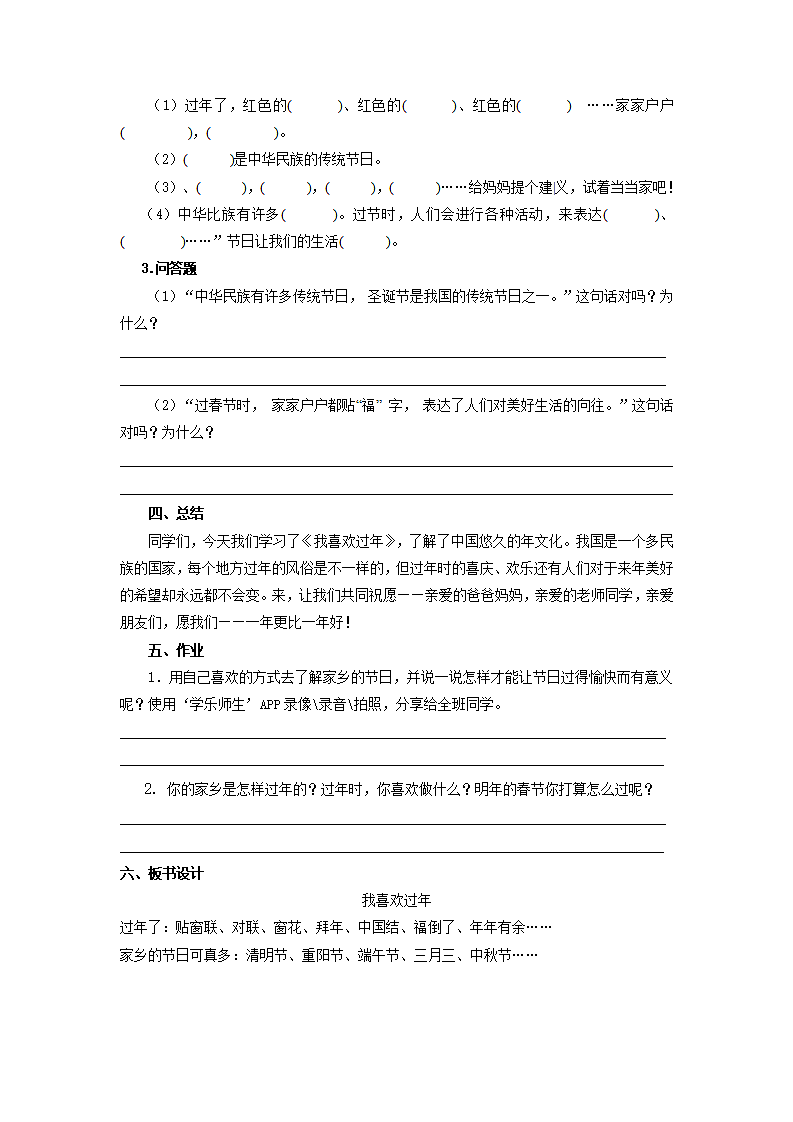 《我喜欢过年》教案第3页