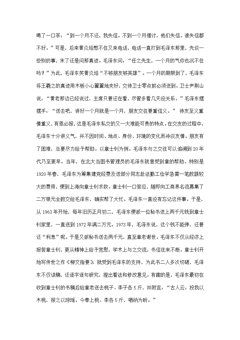 毛泽东的交友之道第2页