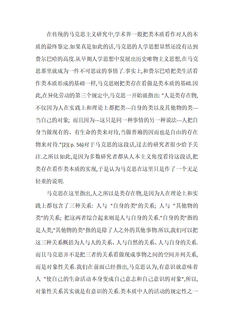 马克思和费尔巴哈类概念的系统比较第6页