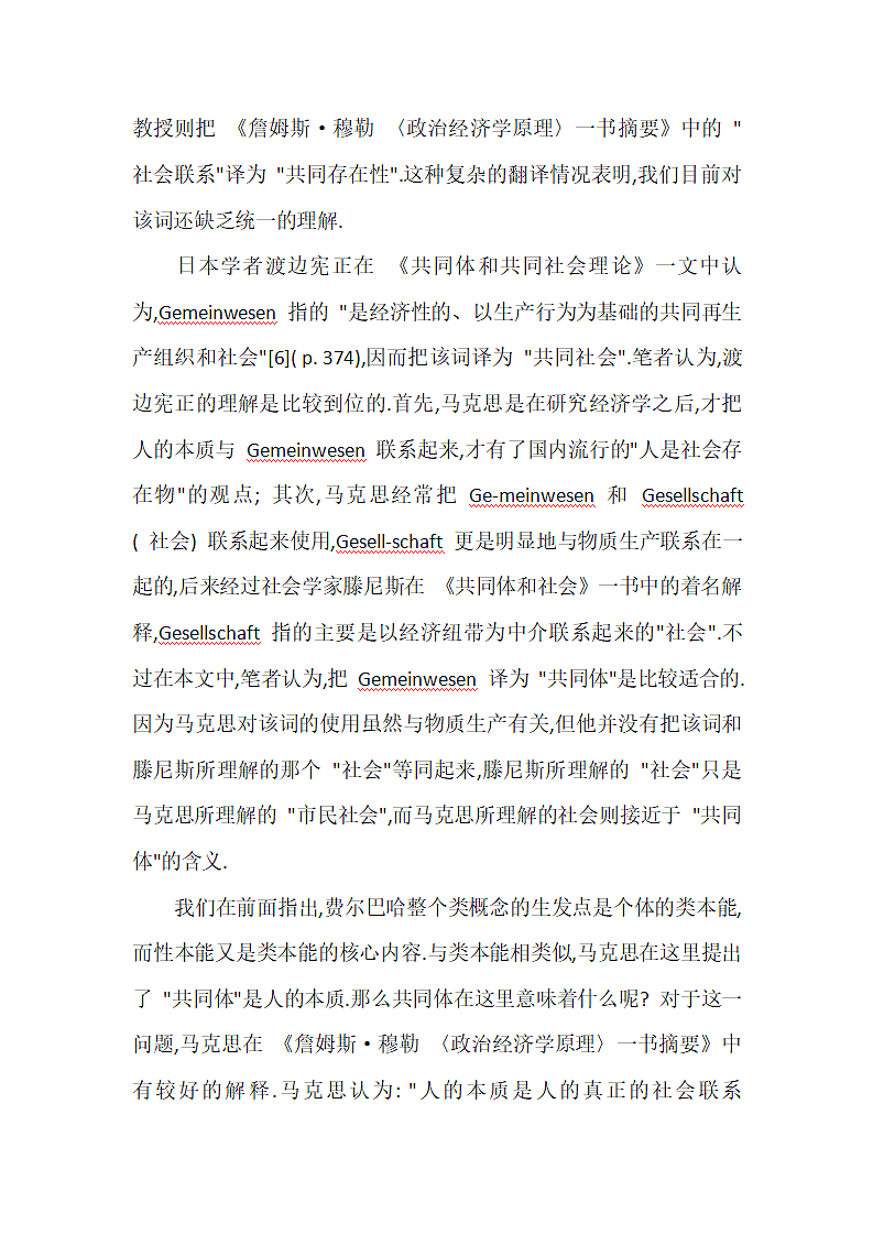 马克思和费尔巴哈类概念的系统比较第10页