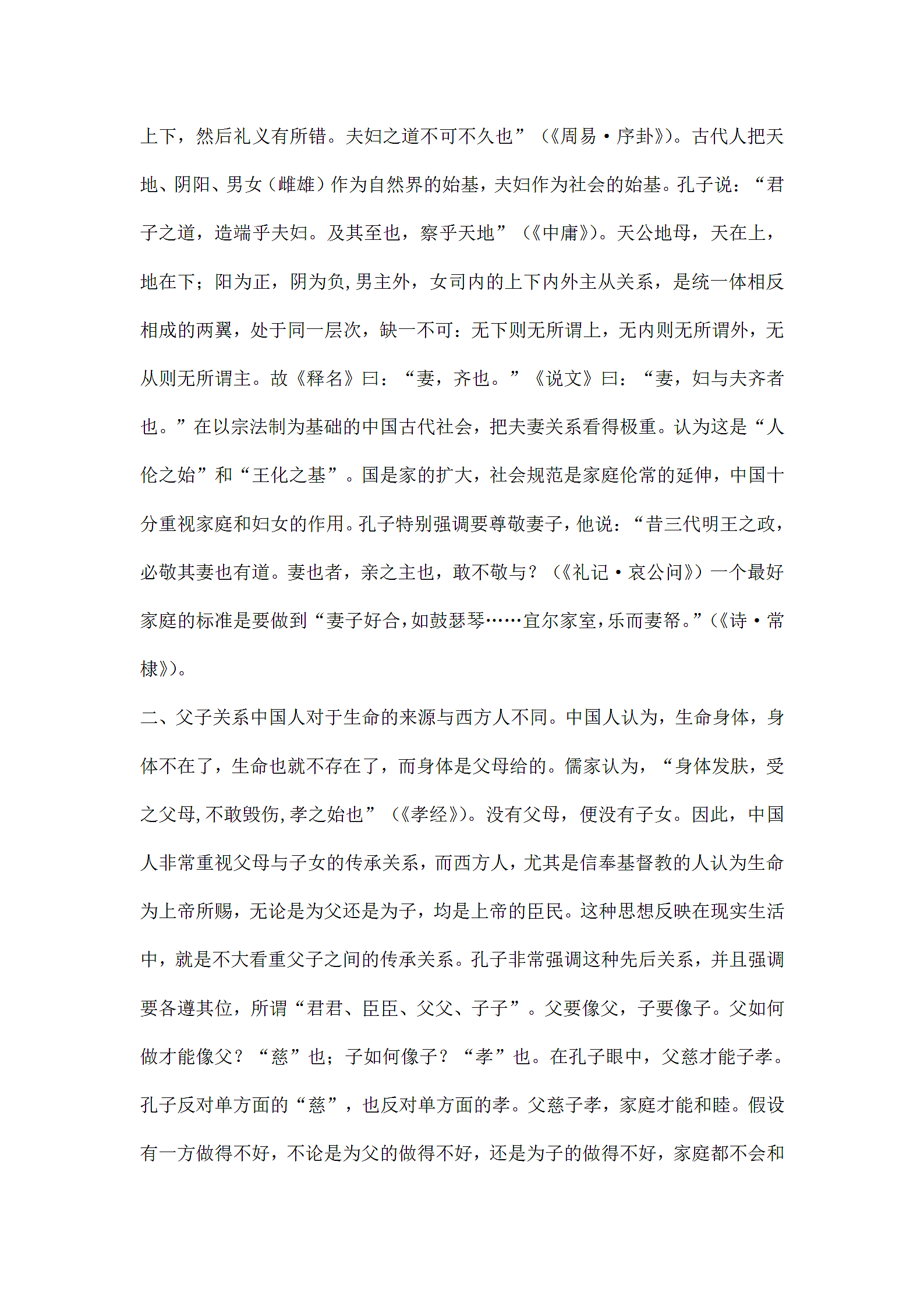 孔子教我们处理人际关系第2页