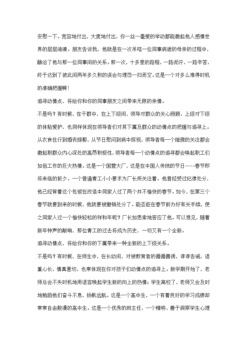 追寻人际交往动情点第3页