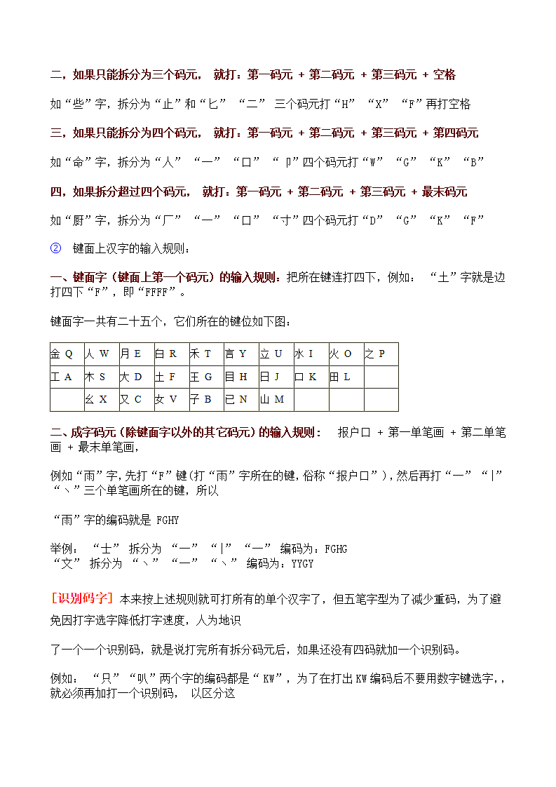 五笔打字教程第8页