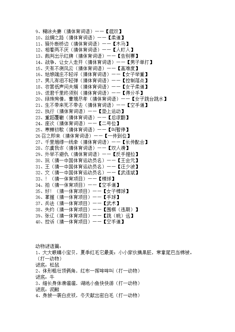 元宵节灯谜大全第7页