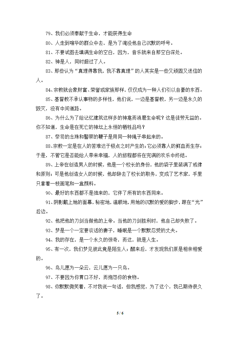 泰戈尔经典语录第5页