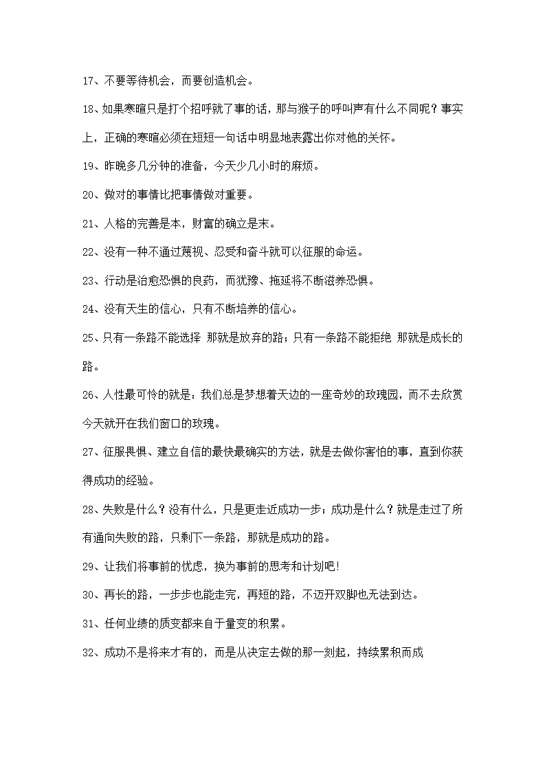 高三励志名言精选第2页