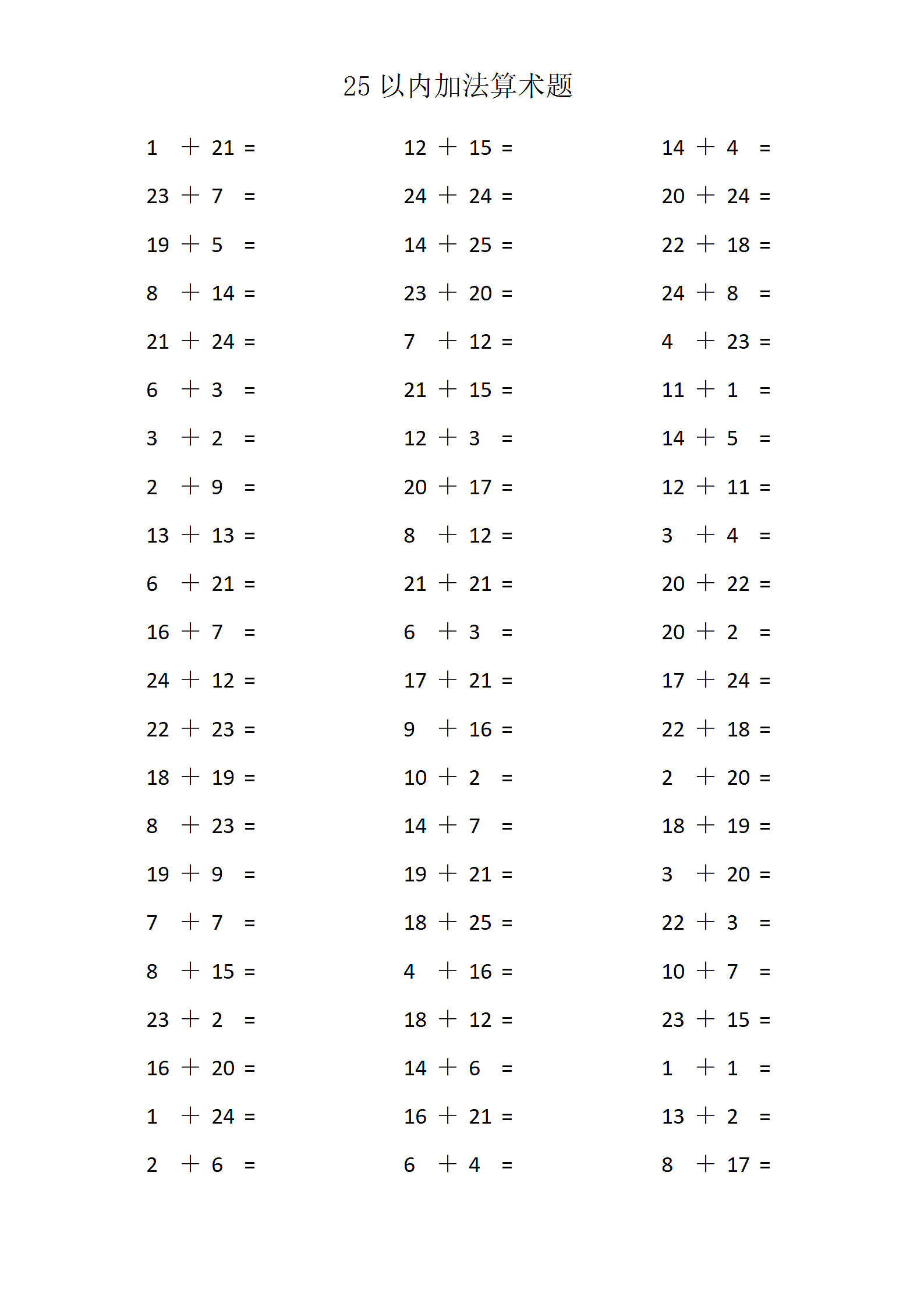 25以内加法算术题