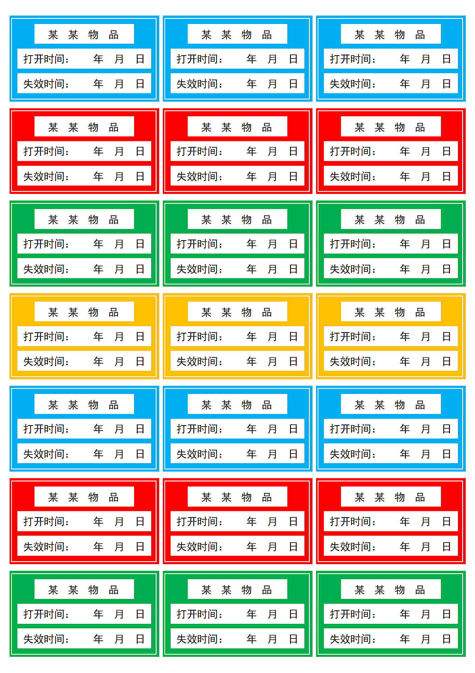 有效期贴纸.docx第1页