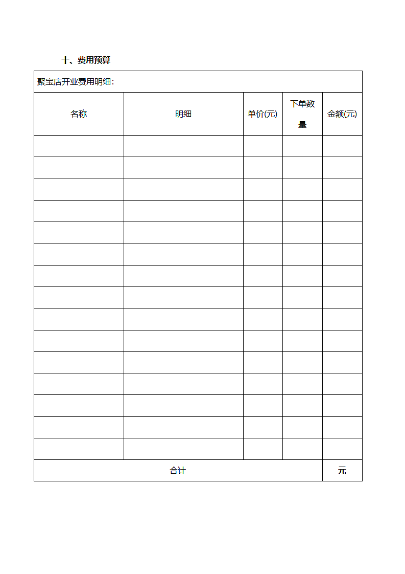 新店开业活动策划方案第7页