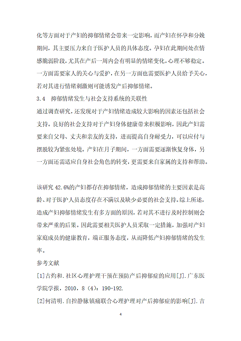 产妇产后抑郁情绪的原因及护理对策第4页