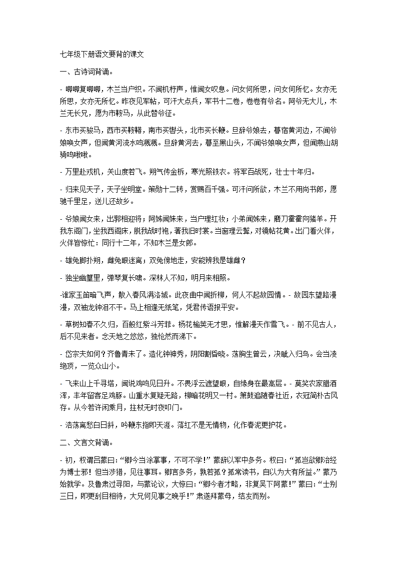 七年级下册语文要背的课文第1页