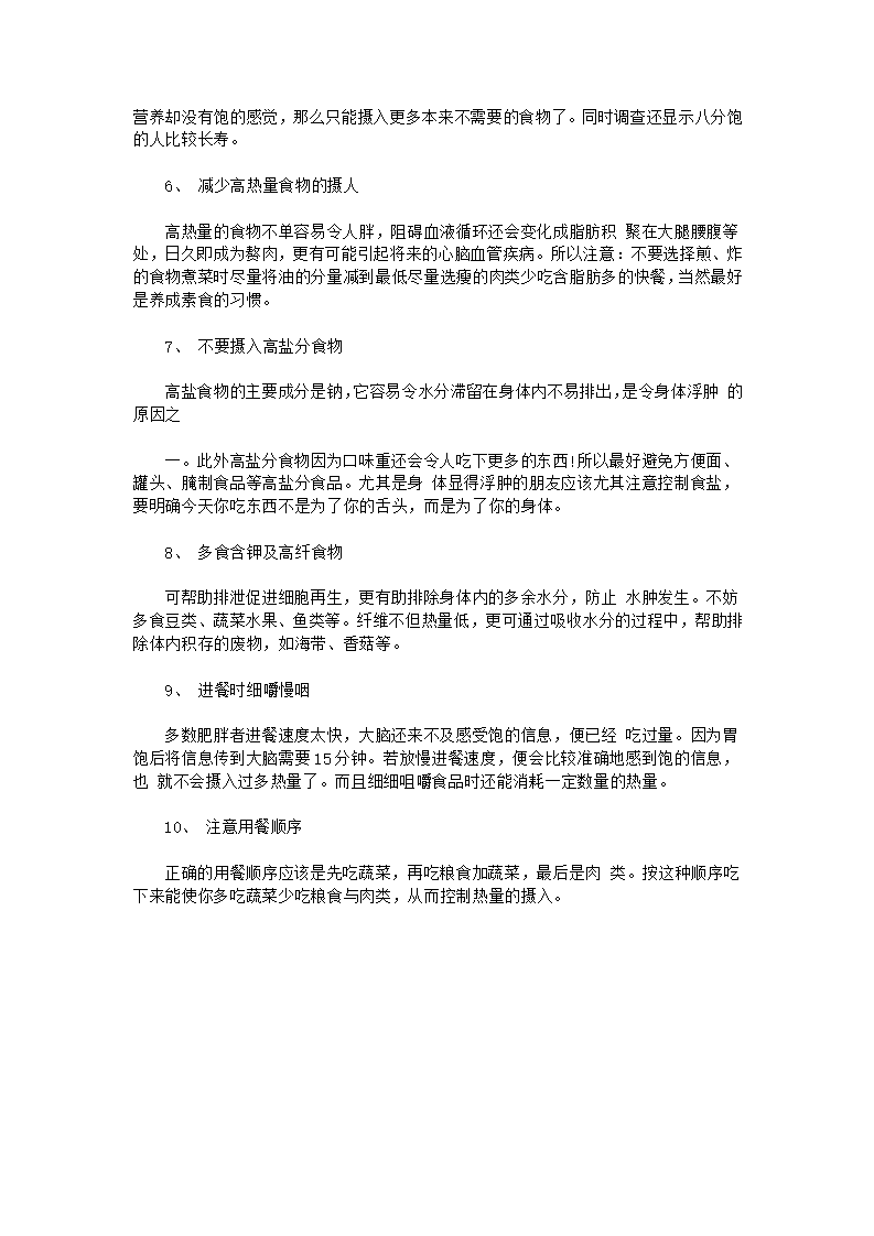 减肥计划.docx第2页