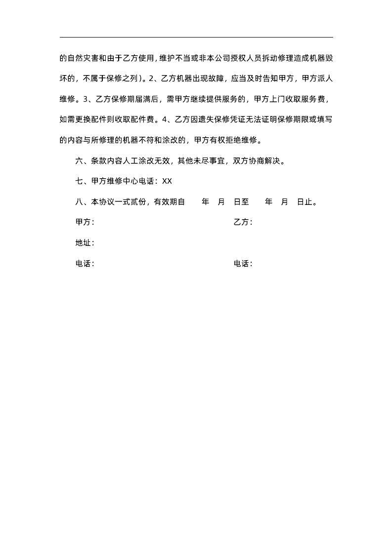 全自动麻将机购买合同第3页