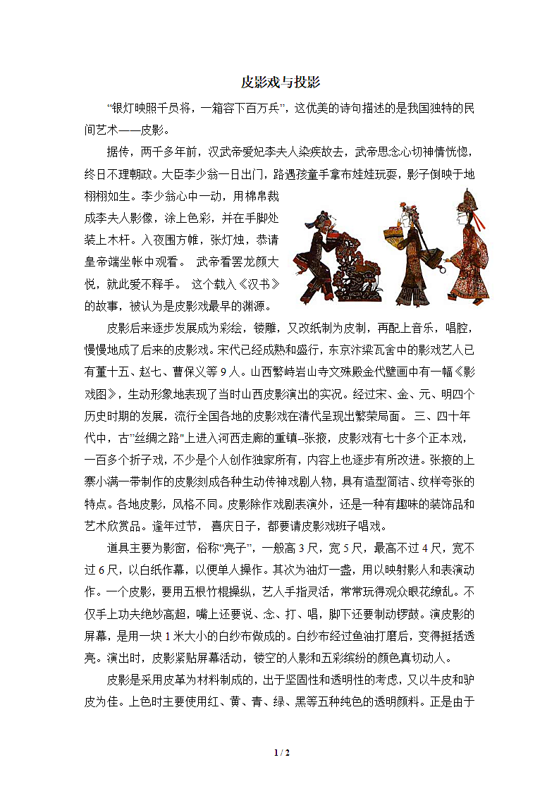 皮影戏与投影第1页