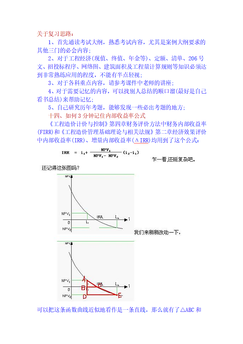 造价师速记顺口溜第8页