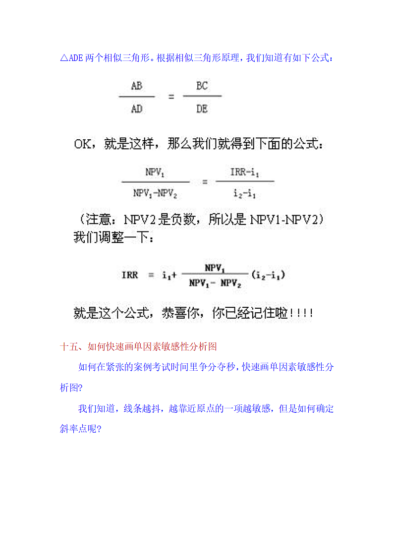 造价师速记顺口溜第9页