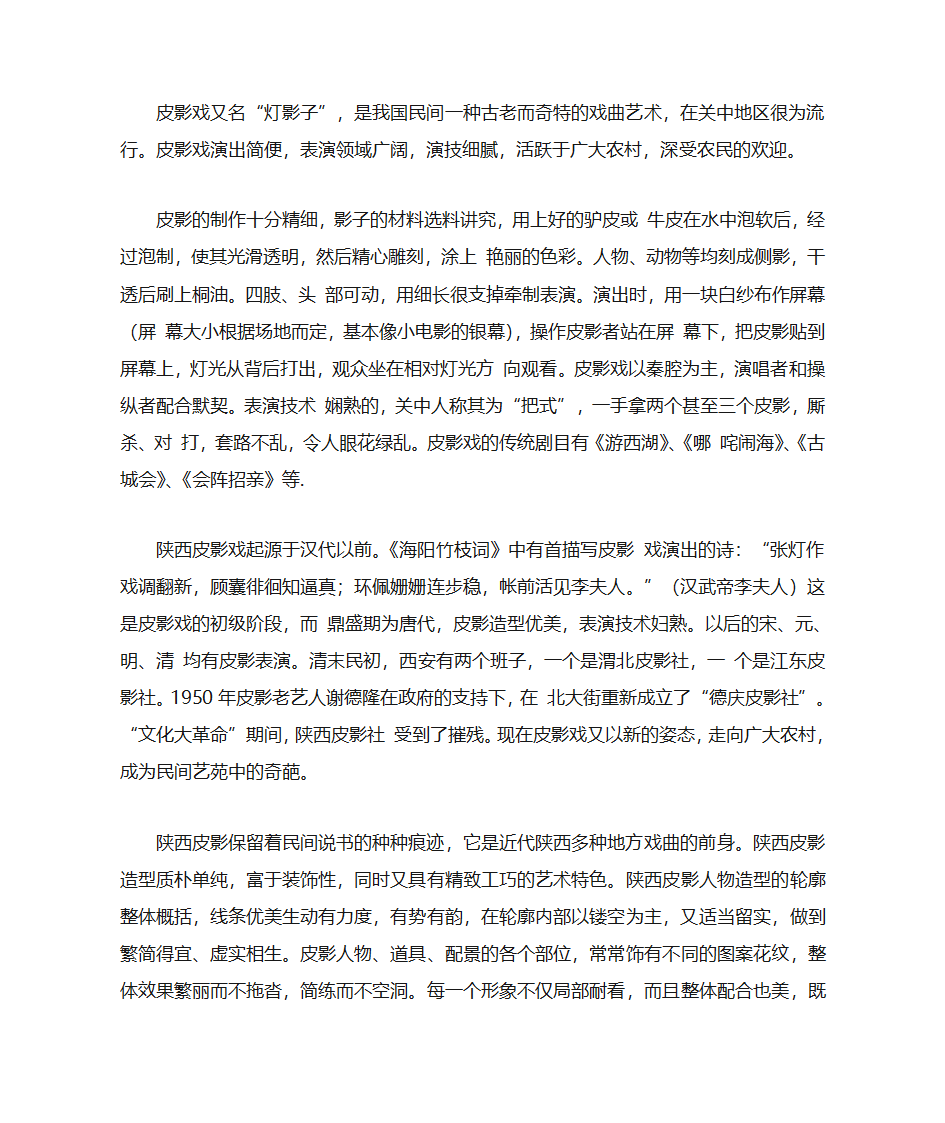 皮影戏又名第1页