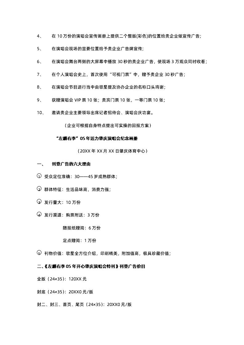 策划演唱会赞助回馈方案.docx第5页