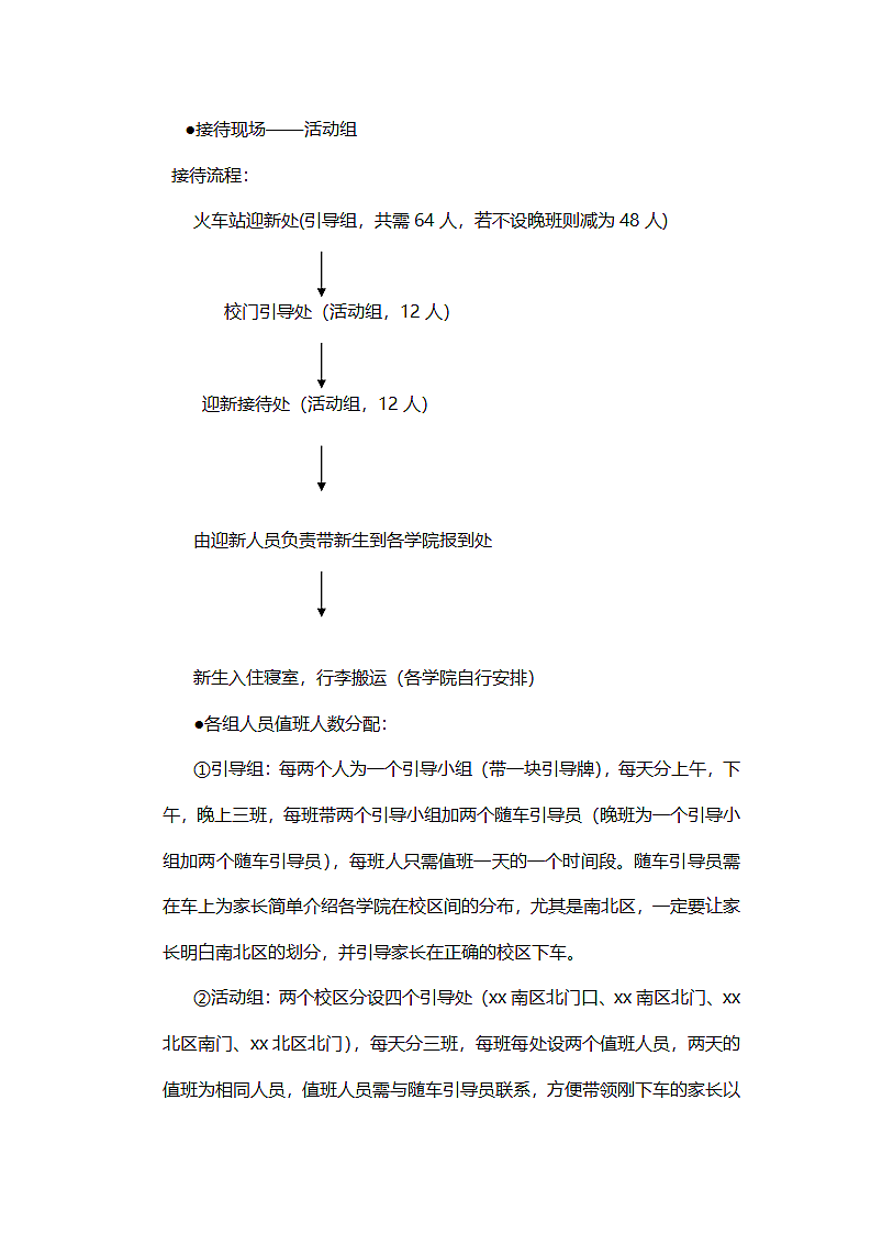 大学迎新策划.doc第5页